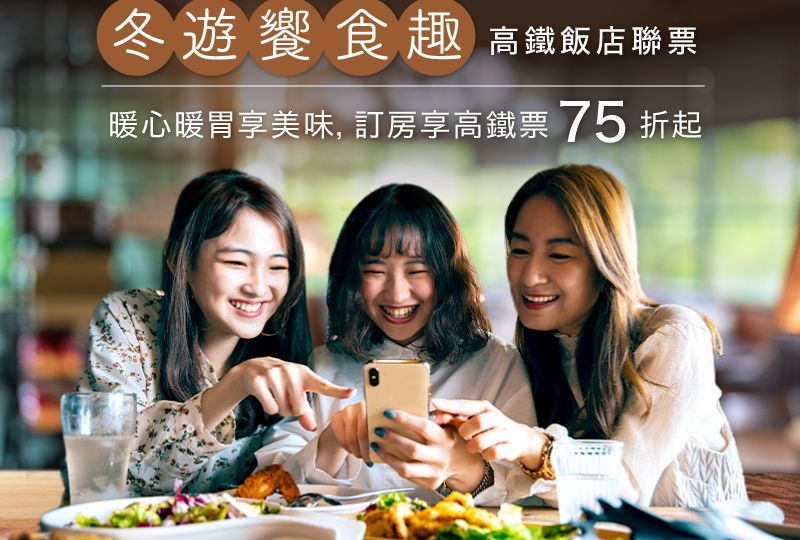 冬遊饗食趣_800x600_75