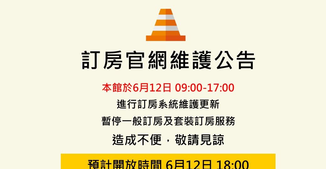 0612官網金流維護更新