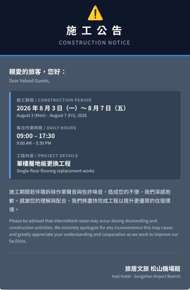 地板施工公告
